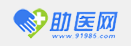 助医网